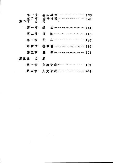 玉山县志文化编（江西）玉山县志.pdf