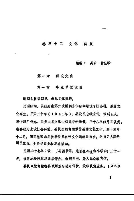 玉山县志文化编（江西）玉山县志.pdf