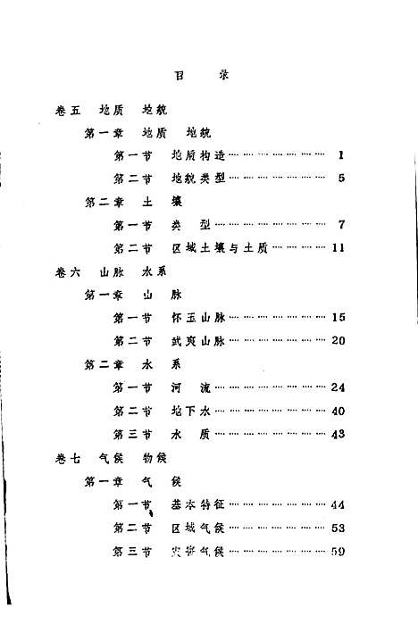 玉山县志自然编（江西）玉山县志.pdf