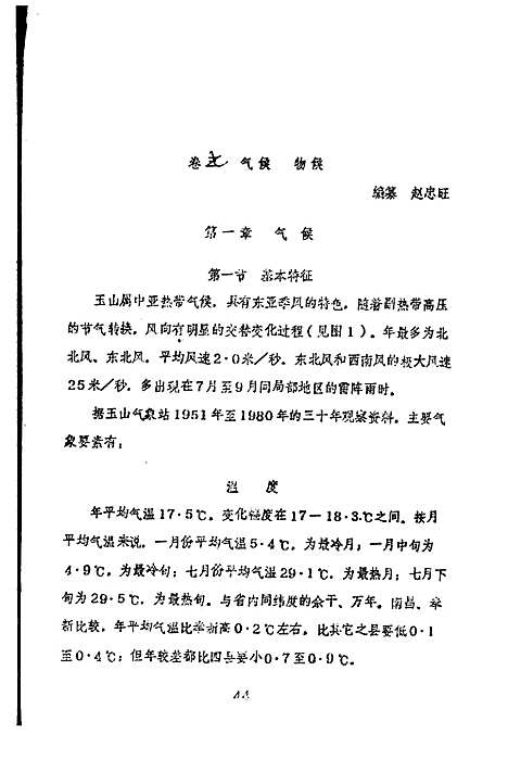 玉山县志自然编（江西）玉山县志.pdf