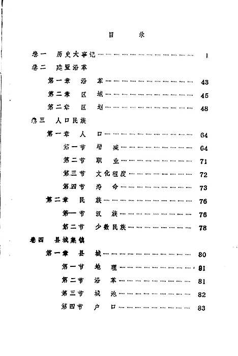 玉山县志概述编（江西）玉山县志.pdf