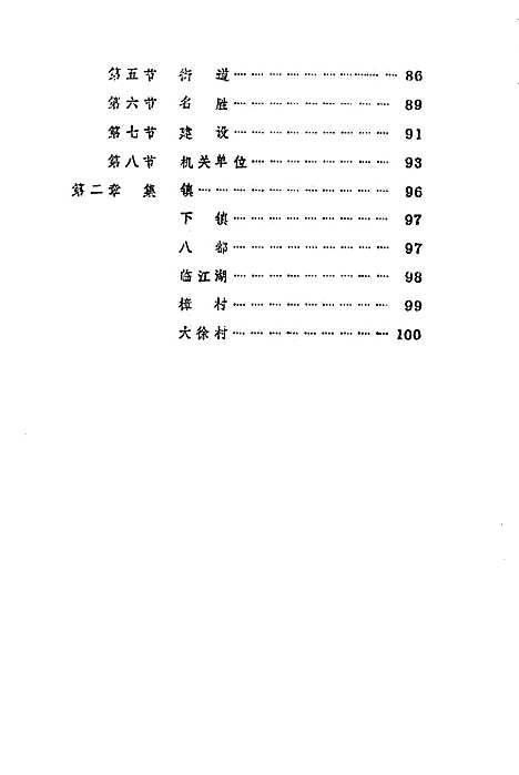 玉山县志概述编（江西）玉山县志.pdf