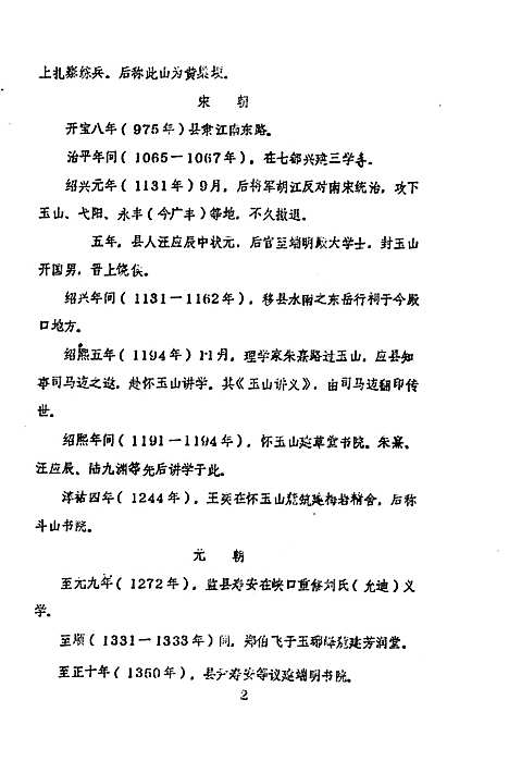 玉山县志概述编（江西）玉山县志.pdf