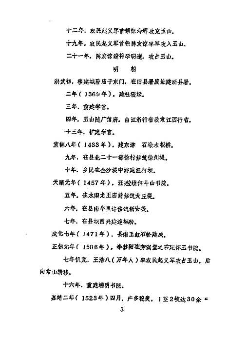 玉山县志概述编（江西）玉山县志.pdf