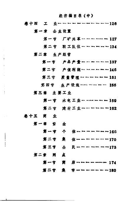 玉山县志经济编中（江西）玉山县志.pdf