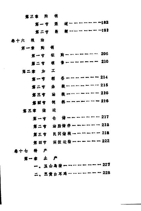 玉山县志经济编中（江西）玉山县志.pdf