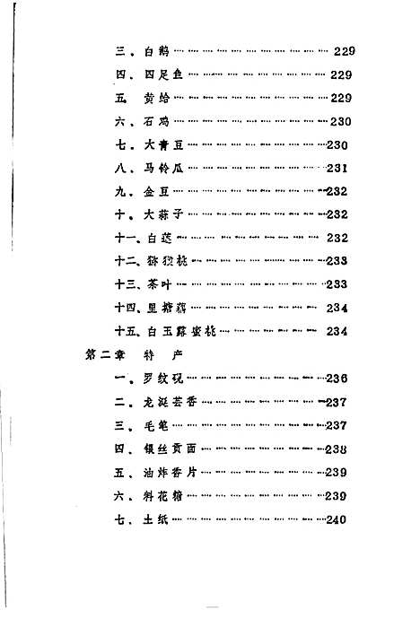 玉山县志经济编中（江西）玉山县志.pdf