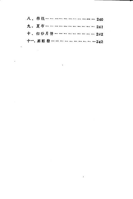 玉山县志经济编中（江西）玉山县志.pdf