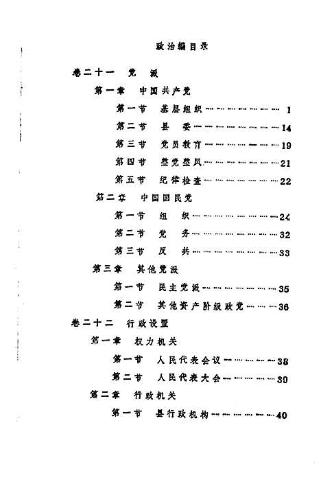 玉山县志政治编（江西）玉山县志.pdf