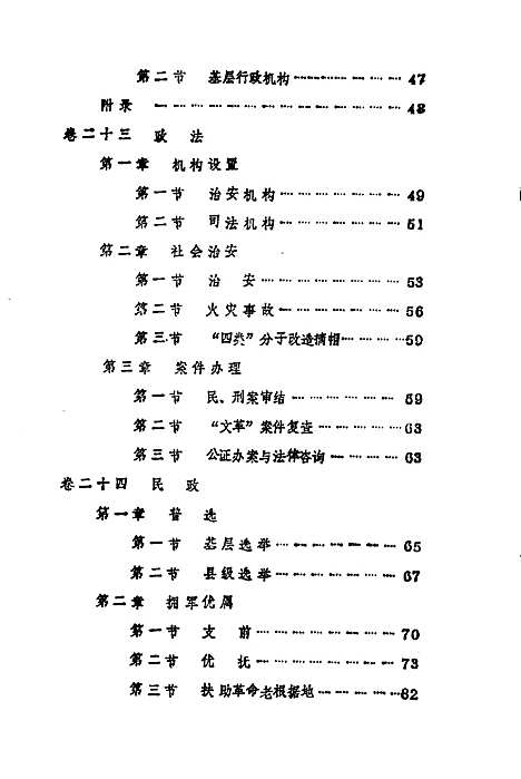 玉山县志政治编（江西）玉山县志.pdf