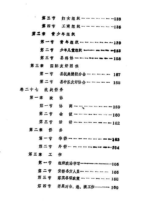 玉山县志政治编（江西）玉山县志.pdf