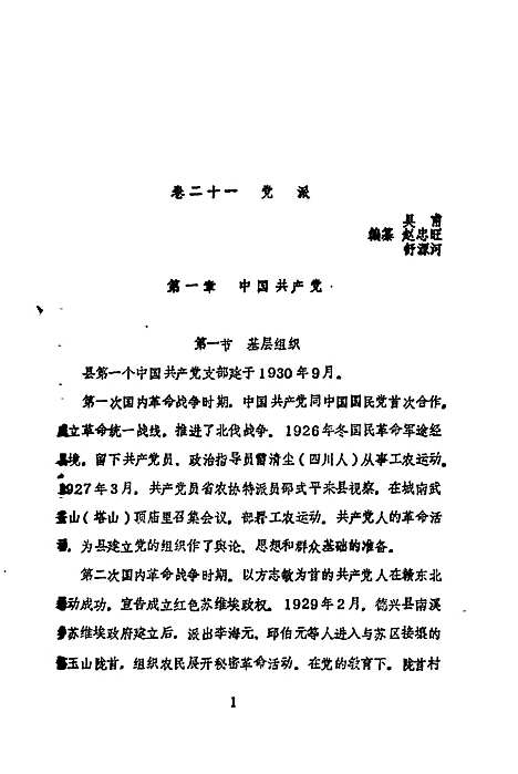 玉山县志政治编（江西）玉山县志.pdf