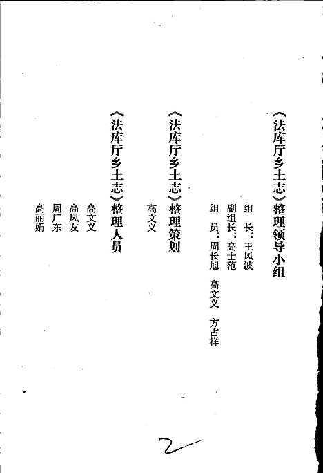 法库厅乡土志（辽宁）法库厅乡土志.pdf