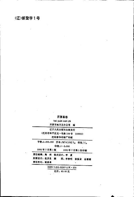 开原县志（辽宁）开原县志.pdf