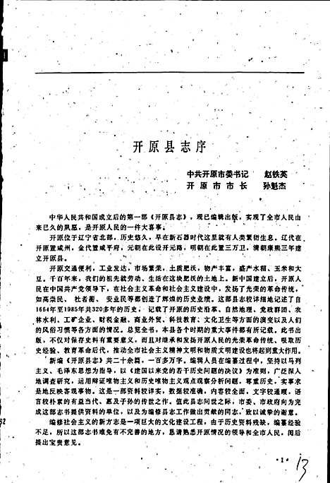 开原县志（辽宁）开原县志.pdf