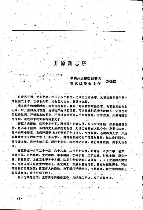 开原县志（辽宁）开原县志.pdf