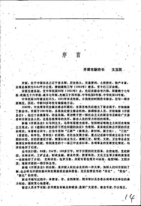 开原县志（辽宁）开原县志.pdf