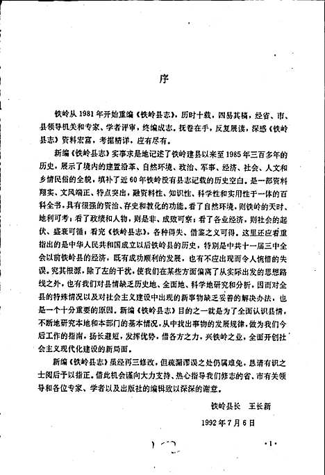 铁岭县志（辽宁）铁岭县志.pdf