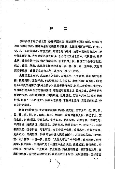 铁岭县志（辽宁）铁岭县志.pdf