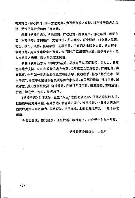 铁岭县志（辽宁）铁岭县志.pdf