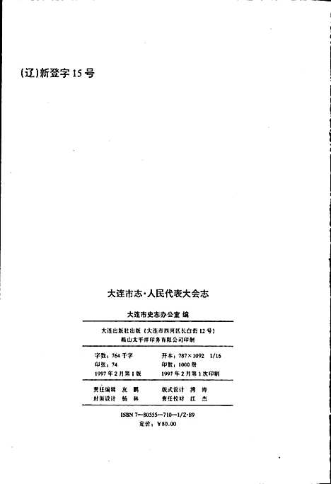 大连市志人民代表大会志（辽宁）大连市志.pdf