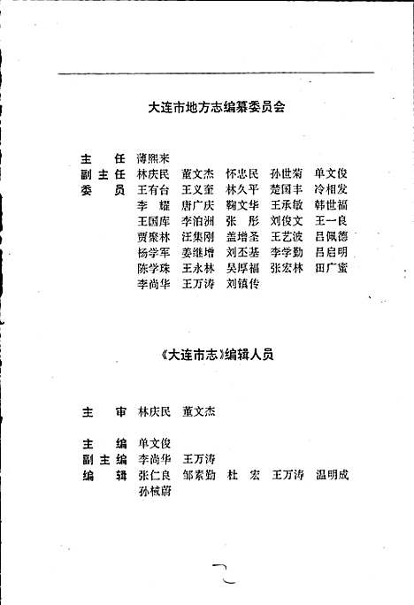 大连市志人民代表大会志（辽宁）大连市志.pdf