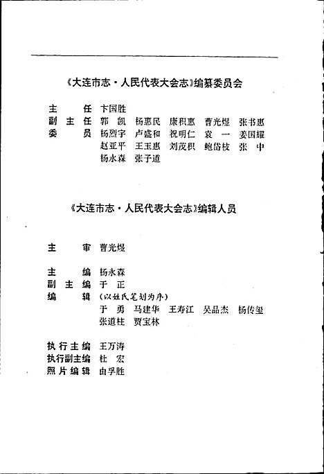 大连市志人民代表大会志（辽宁）大连市志.pdf