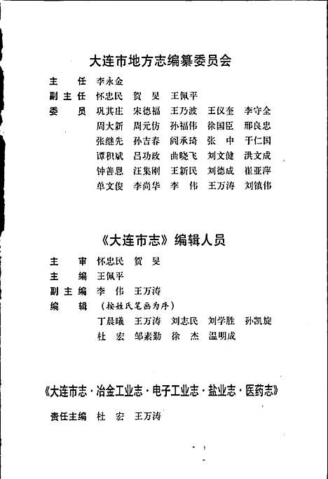 大连市志电子工业志医药志冶金工业志盐业志（辽宁）大连市志.pdf