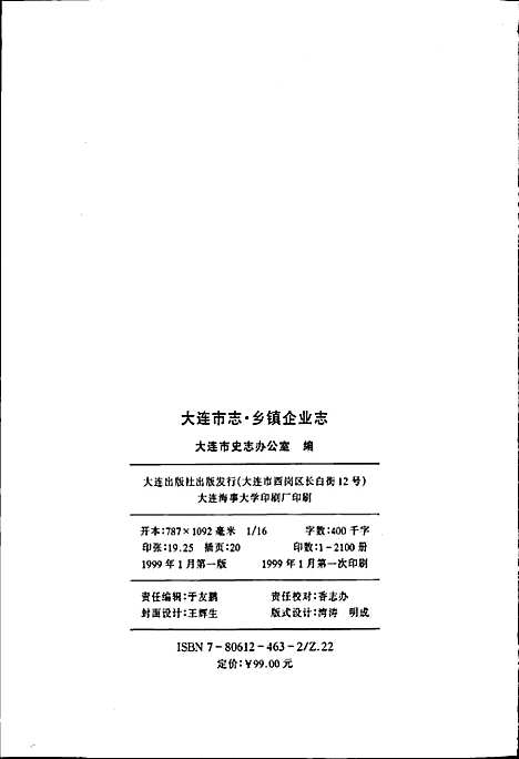 大连市志乡镇企业志（辽宁）大连市志.pdf