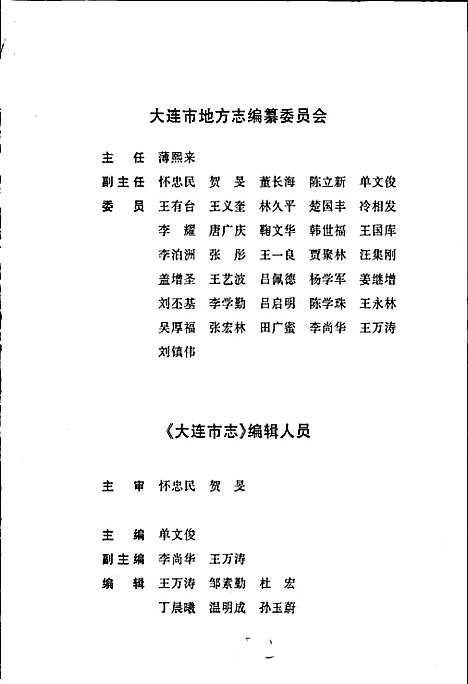 大连市志乡镇企业志（辽宁）大连市志.pdf