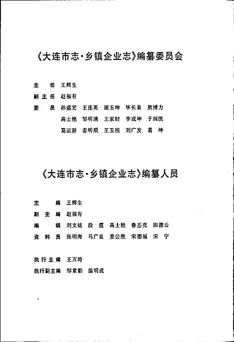 大连市志乡镇企业志（辽宁）大连市志.pdf