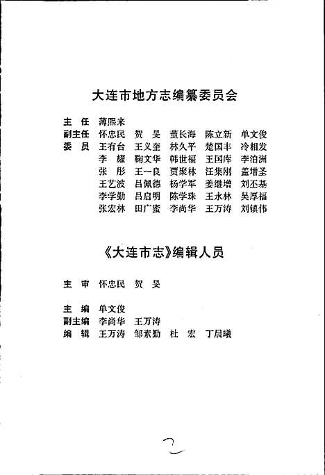 大连市志统计志（辽宁）大连市志.pdf