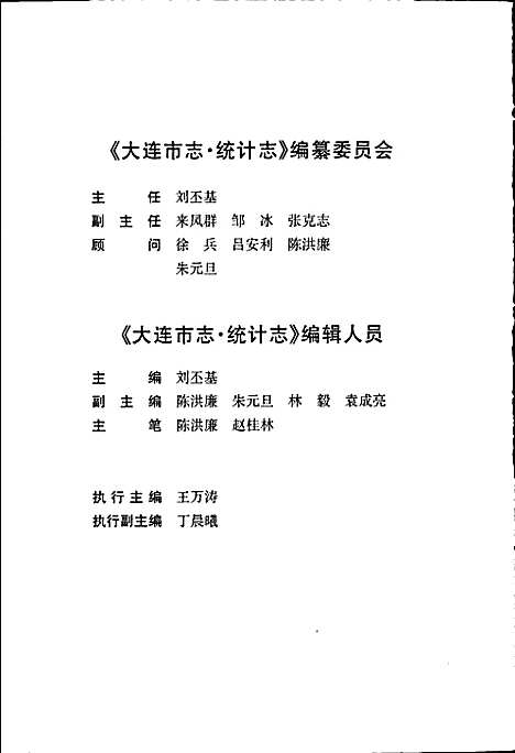 大连市志统计志（辽宁）大连市志.pdf