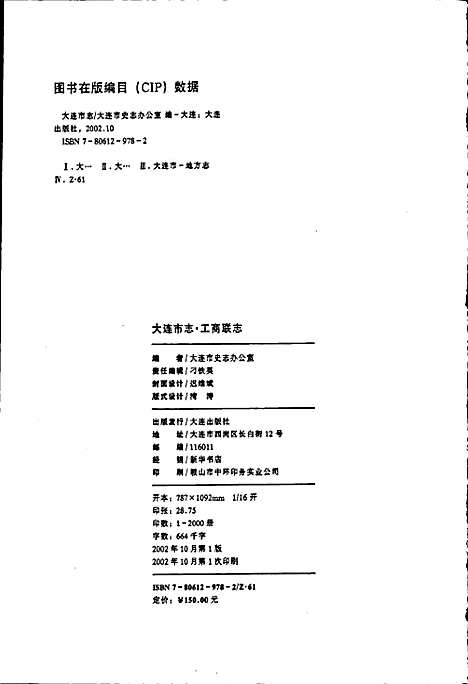 大连市志工商联志（辽宁）大连市志.pdf