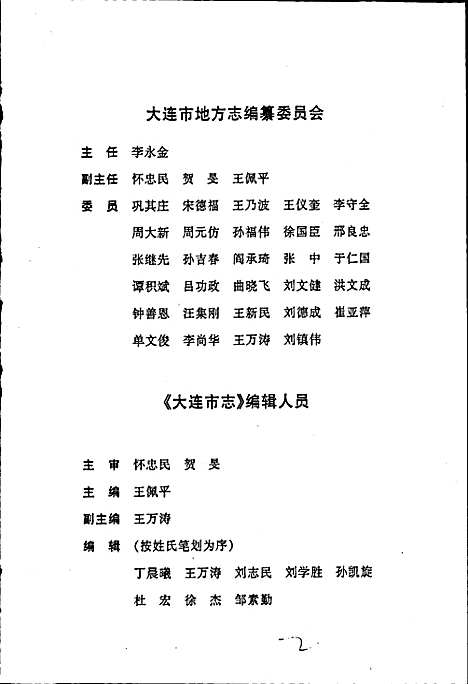 大连市志工商联志（辽宁）大连市志.pdf