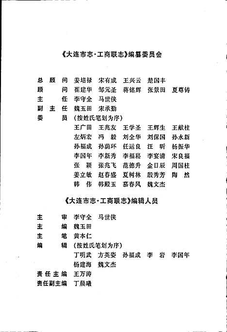 大连市志工商联志（辽宁）大连市志.pdf