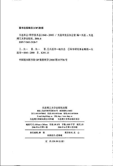 大连市志科学技术志（辽宁）大连市志.pdf