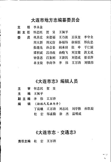 大连市志交通志（辽宁）大连市志.pdf