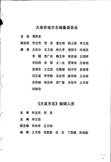 大连市志体育志（辽宁）大连市志.pdf