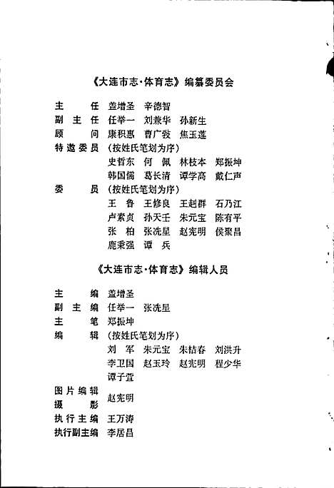 大连市志体育志（辽宁）大连市志.pdf