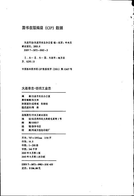 大连市志纺织工业志（辽宁）大连市志.pdf