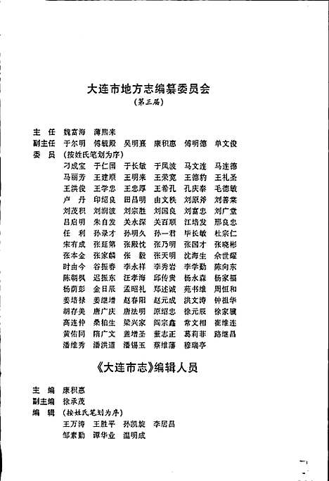 大连市志纺织工业志（辽宁）大连市志.pdf