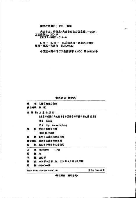 大连市志物价志（辽宁）大连市志.pdf