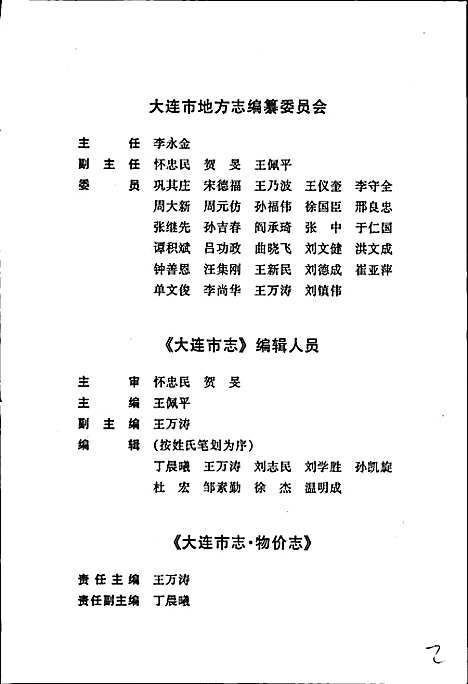 大连市志物价志（辽宁）大连市志.pdf