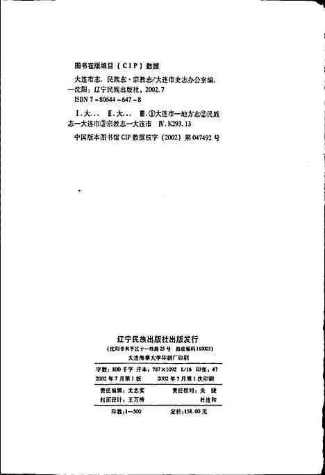 大连市志民族志·宗教志（辽宁）大连市志.pdf