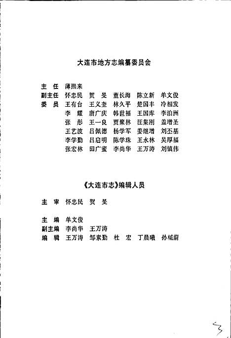 大连市志民族志·宗教志（辽宁）大连市志.pdf