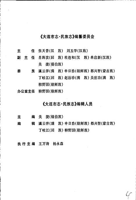 大连市志民族志·宗教志（辽宁）大连市志.pdf