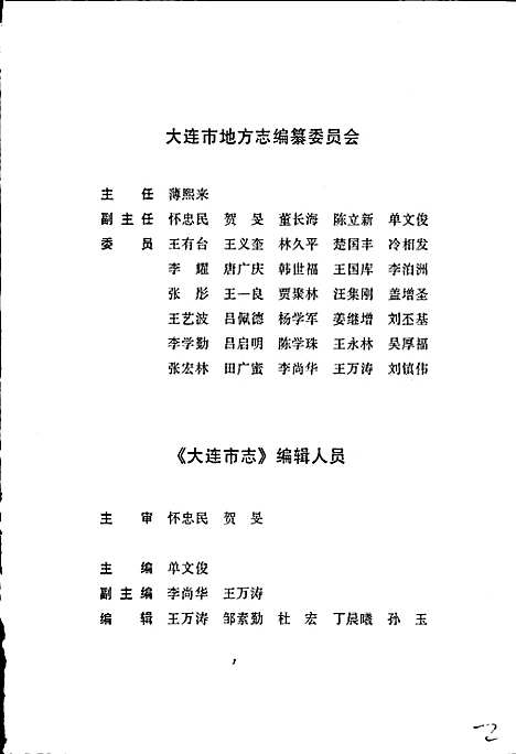 大连市志口岸查验志（辽宁）大连市志.pdf