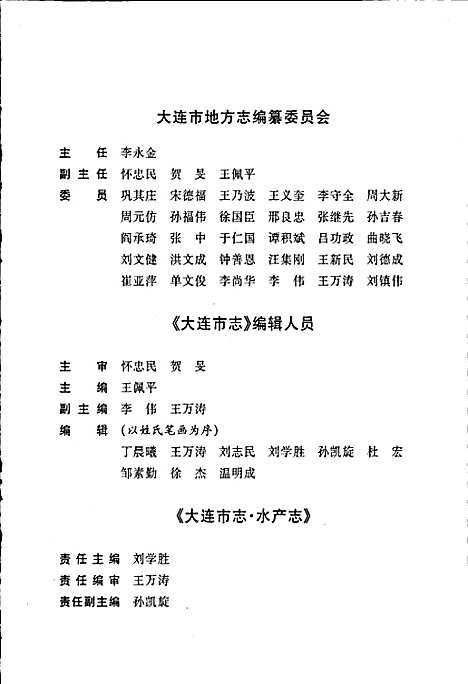 大连市志水产志（辽宁）大连市志.pdf