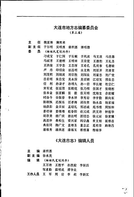 大连市志卫生志（辽宁）大连市志.pdf